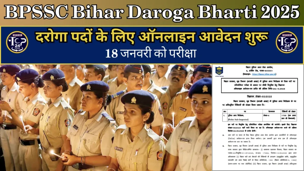 BPSSC Bihar Daroga Bharti 2025: 1799 दरोगा पदों के लिए ऑनलाइन आवेदन शुरू, 18 जनवरी को परीक्षा