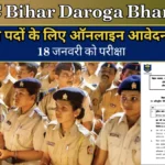 BPSSC Bihar Daroga Bharti 2025: 1799 दरोगा पदों के लिए ऑनलाइन आवेदन शुरू, 18 जनवरी को परीक्षा