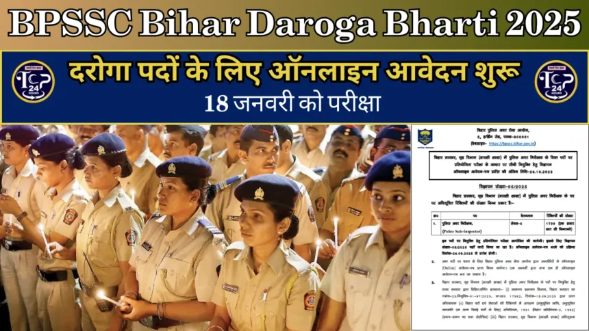 BPSSC Bihar Daroga Bharti 2025: 1799 दरोगा पदों के लिए ऑनलाइन आवेदन शुरू, 18 जनवरी को परीक्षा