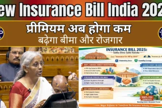 New Insurance Bill India 2025: प्रीमियम अब होगा कम, बढ़ेगा बीमा और रोजगार