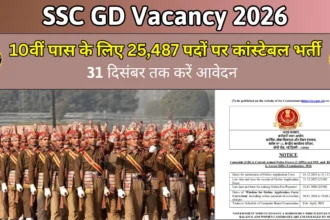 SSC GD Vacancy 2026: 10वीं पास के लिए 25,487 पदों पर कांस्टेबल भर्ती, 31 दिसंबर तक करें आवेदन